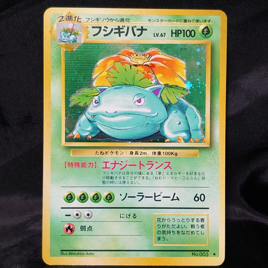 フシギバナ　eカード　強全面ホロ　十字ホロ　トリプルゲット　Venusaur フシギバナ eカード 強全面ホロ 十字ホロ トリプルゲット