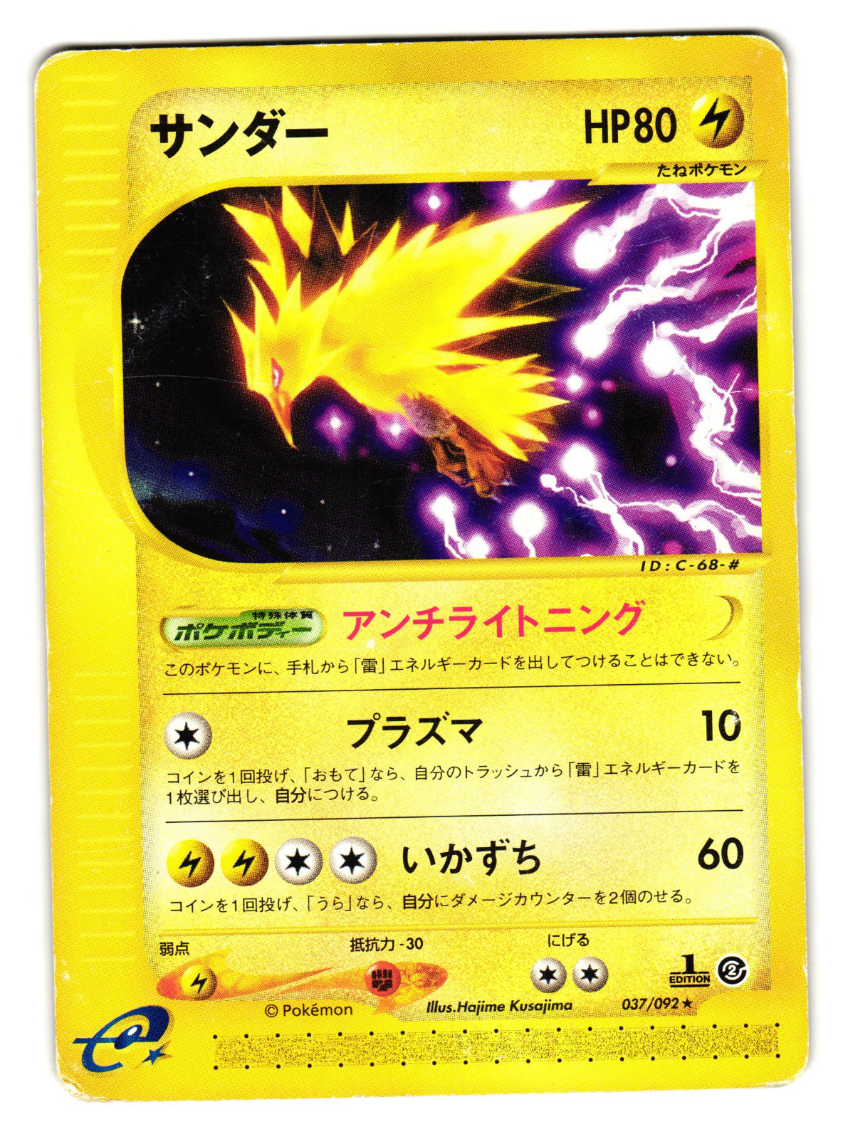 ZAPDOS 037/092 TOWN ON NO MAP JAPANESE POKEMON TCG