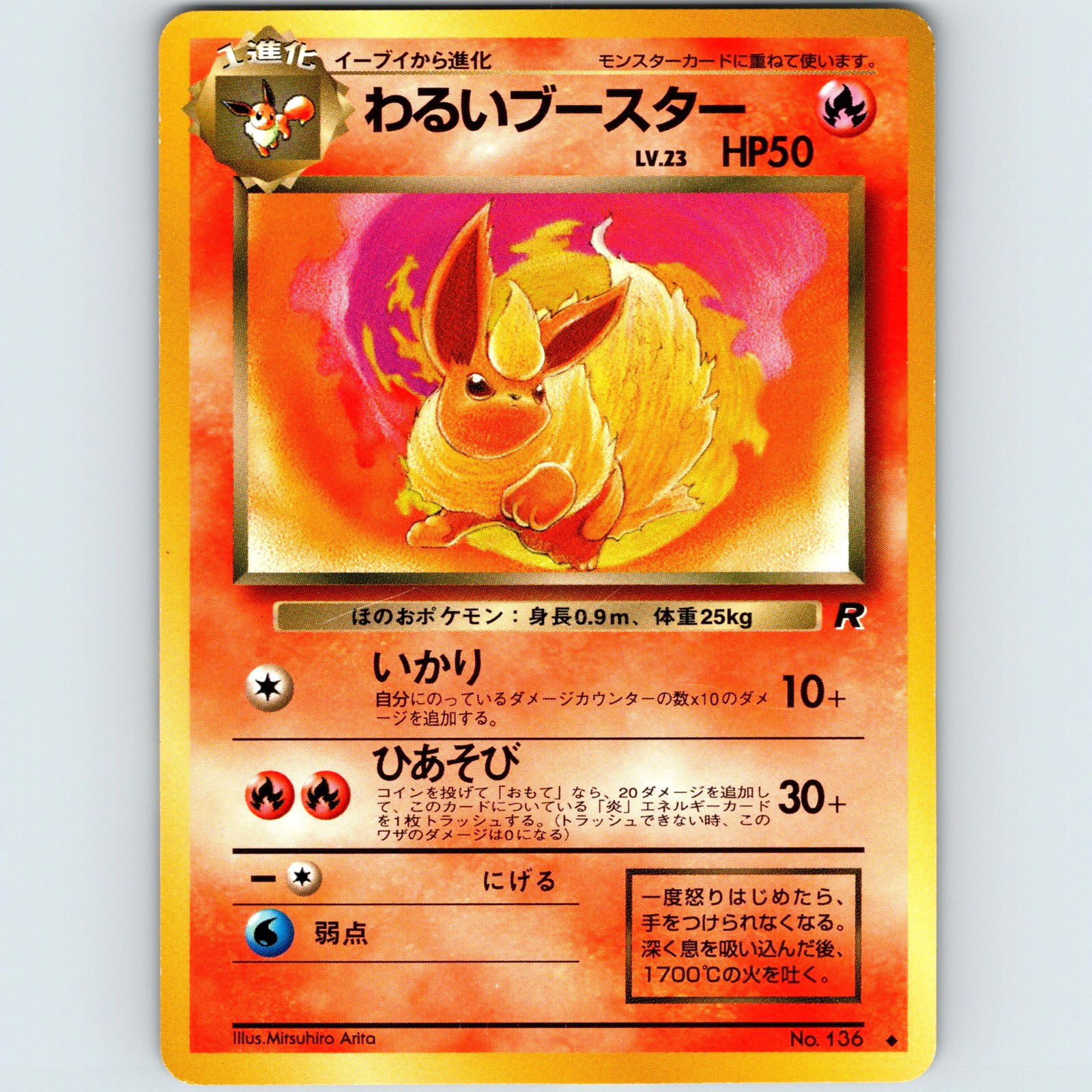 Pokemon Japanese Team Rocket Dark Flareon 136 Regular Uncommon - VLP-NM 💎
