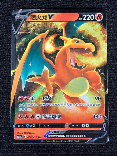 Pokemon Charizard V 004/127 RR Holo (NM) Chinese