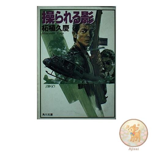 Book Manipulated Shadow Kadokawa Bunko 7-5