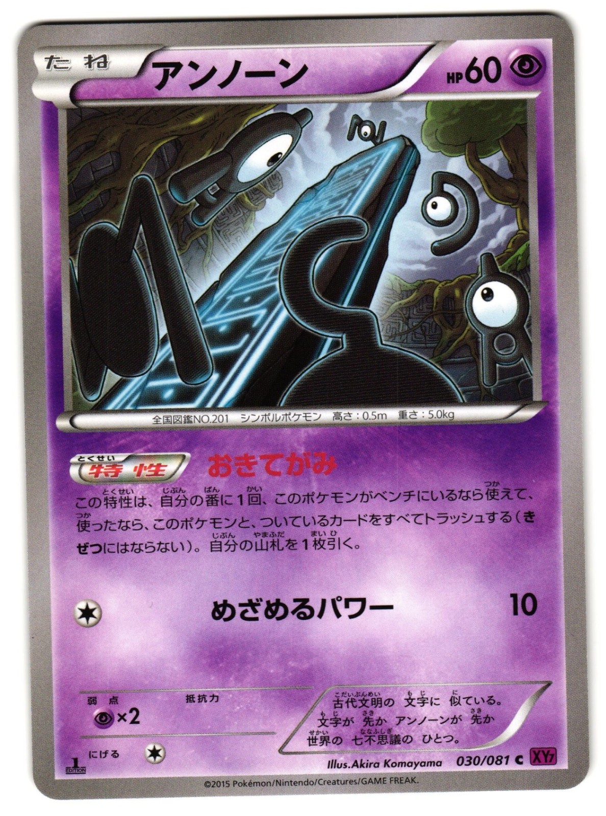 UNOWN 030/081 - NM - BANDIT RING COMMON JAPANESE POKEMON CARD