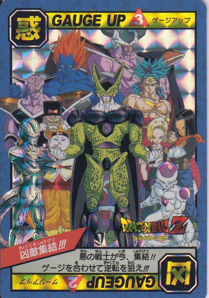 ドラゴンボールZ_スーパーバトル カード 敵キャラセット Evil enemy Dragon Ball Carddass Super Battle Premium set Vol.2 | eBay