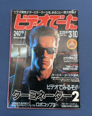 Video data 1992 magazine Terminator Japanese With Post Arnold Schwarzenegger