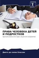 Prava Cheloveka Detej I Podrostkov Diogo Da Silwa Blaszak Taschenbuch Russisch