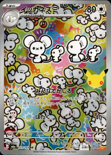 Maushold AR 123/103 M6a 30th Celebration Pokemon Card Japanese MEGA [Near Mint]