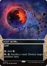 Dust Bowl (FOIL) x1 - MTG Edge of Eternities: Stellar Sights EOS #12