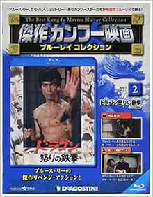Bruce Lee Kesssaku Kung Fu Movie Blu-ray Collection Magazine 2 D... book form JP