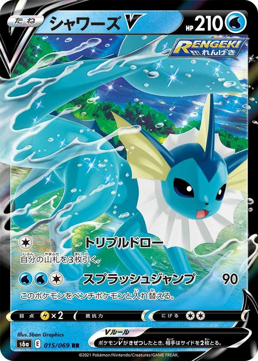 Vaporeon V 015/069 S6a: Eevee Heroes Holo (Japanese) for sale