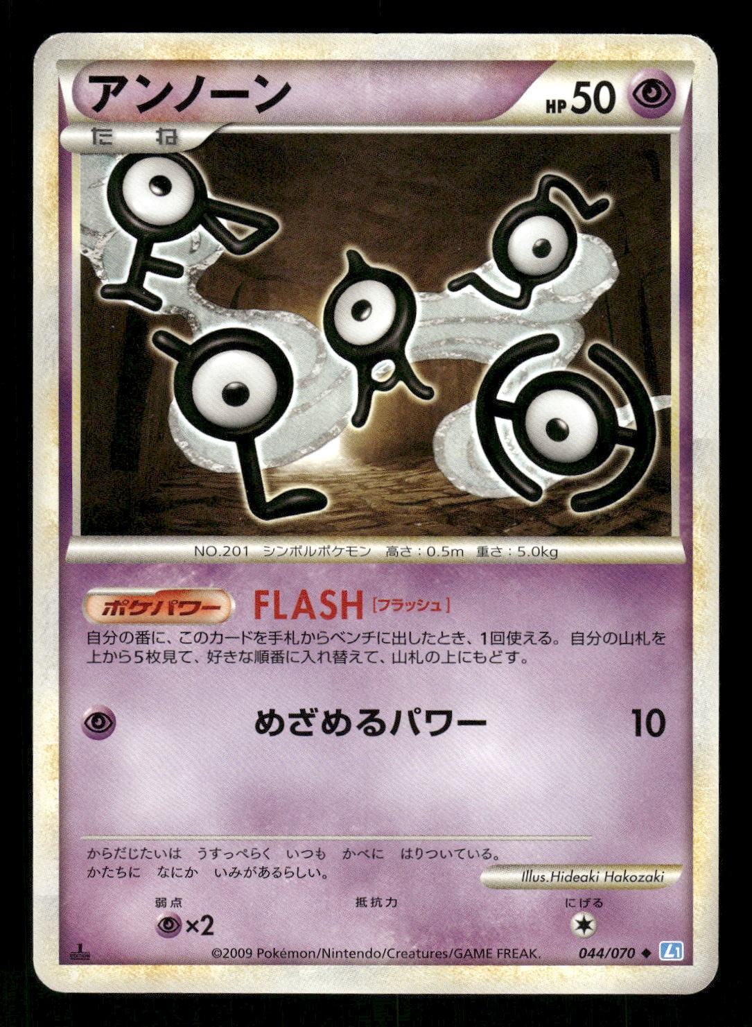 2009 Moderately Played Pokemon Unown 044/070 SoulSilver Collection L1 Japanese