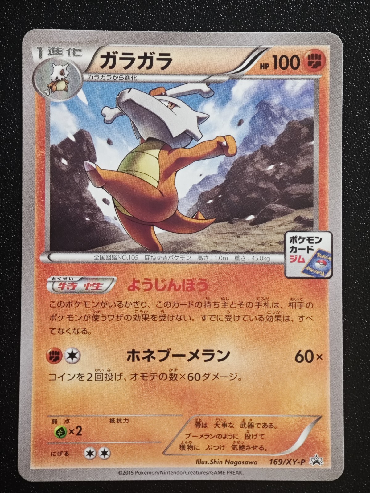 [NM] Marowak 169/XY-P - Gym Challenge Promo - Japanese Pokémon TCG