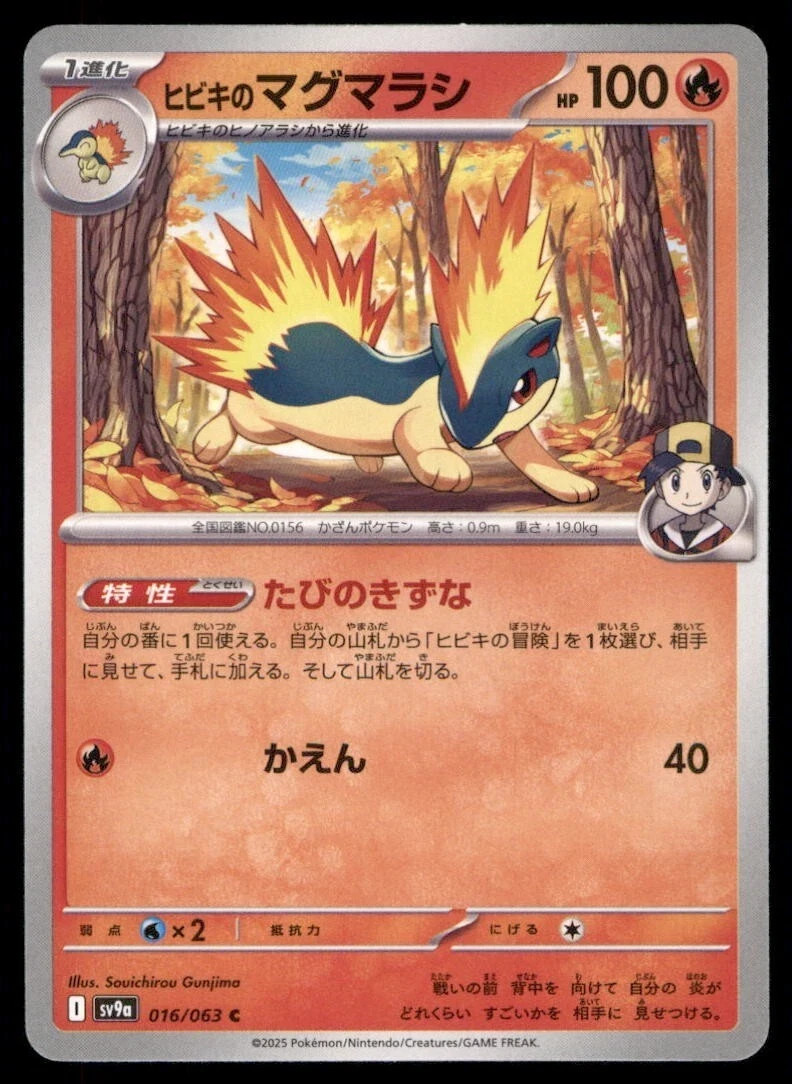 Ethan's Quilava C 016/063 Heat Wave Arena sv9a Pokemon Card GAME Japanese NM