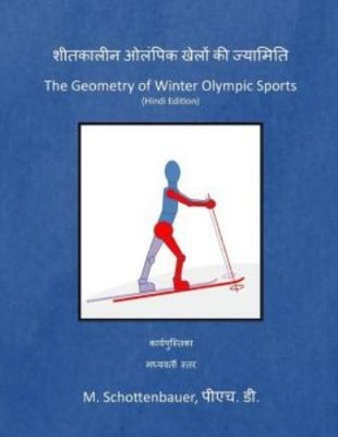 The Geometry Of Winter Olympic Sports: (Hindi Edition)