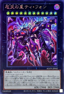 AGOV-JP042 - Yugioh - Japanese - Stellar Nemesis T-PHON AGOV-JP042 - Yugioh - Japanese - Stellar Nemesis T-PHON
