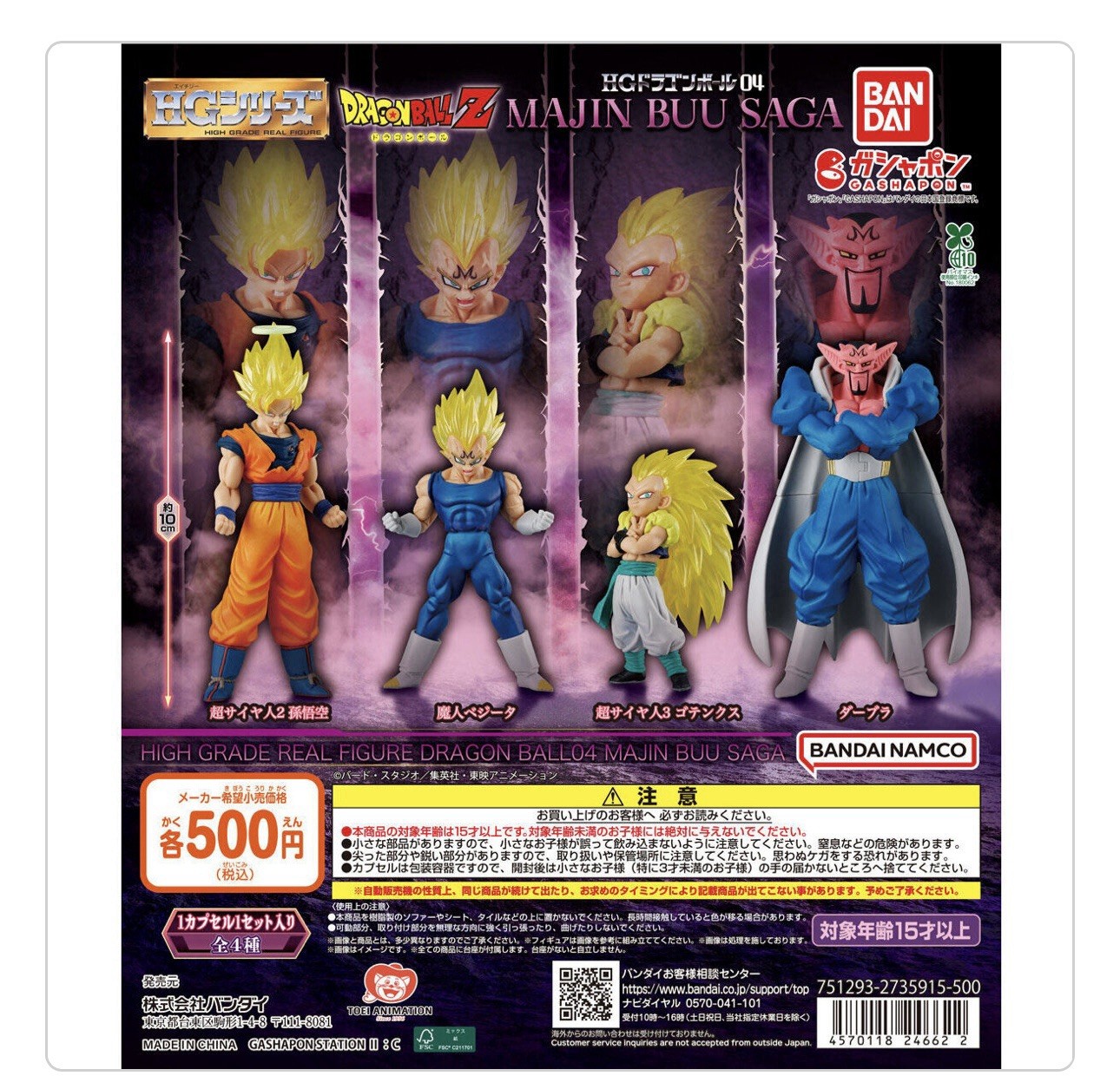 [Gashapon] HG DRAGONBALL 04 MAJIN BUU SAGA -Juego completo-