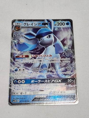 Glaceon GX 027/150 Sm8b: GX Ultra Shiny Holo (Japanese)