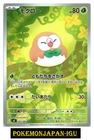 Rowlet AR M3 082/080 Munikis / Nihil Zero Pokemon Card Japanese NM