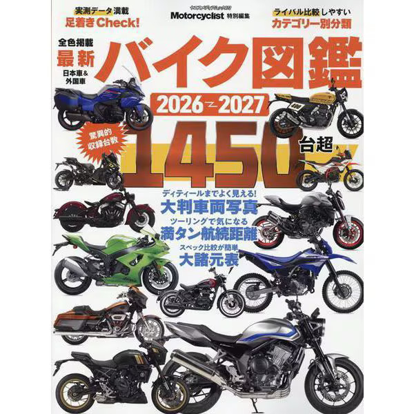 Bike Encyclopedia 2026-2027 Mook Excellent Japan Import