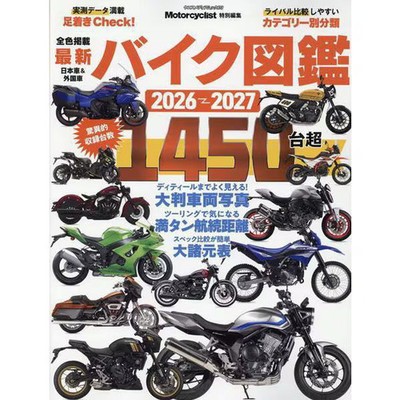 Bike Encyclopedia 2026-2027 Mook Excellent Japan Import