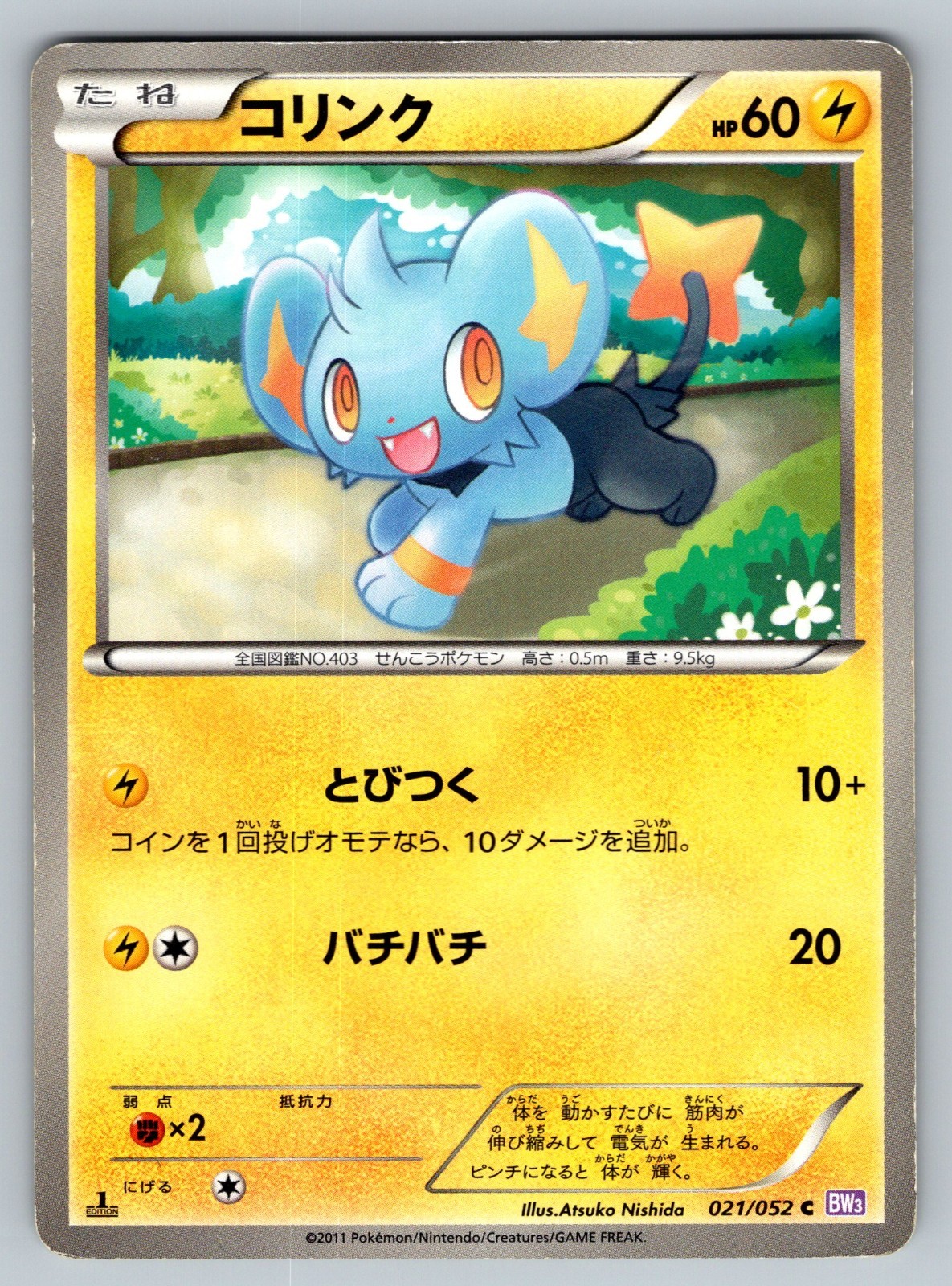 Shinx 021/052 Psycho Drive Heavily Played Japanese Pokemon
