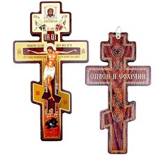 Praying Byzantine Three Bar Christian Crucifix Wood Wall Cross 8" + Car Sticker