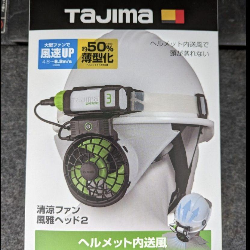 TAJIMA ヘルメット内送風ファン FH-AB18SEGW