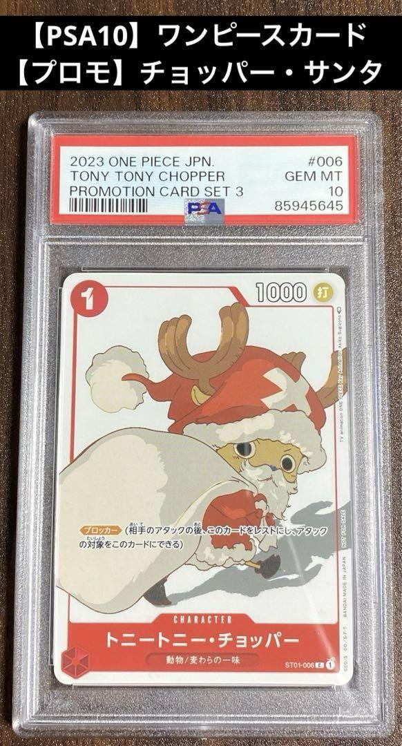 トニートニーチョッパー　プロモ　psa10 トニートニーチョッパー プロモ psa10 PSA10鑑定済】トニートニー