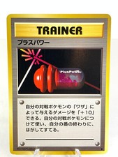 Pluspower - Base Set - Uncommon Trainer - Japanese Pokemon - LP