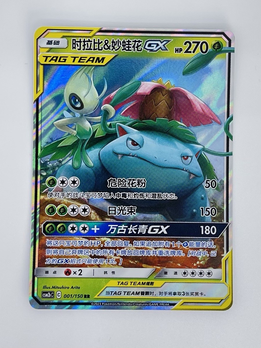 Pokémon TCG Chinese Tag Team Celebi & Venusaur GX 001/150 RR