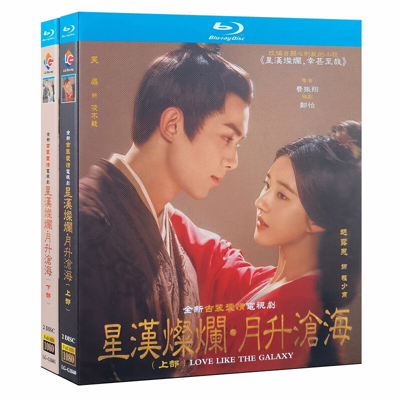 2022 Chinese LOVE LIKE THE GALAXY DVD 星汉灿烂Chinese Subtitle Blu