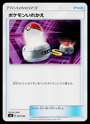 Switch 027/038 Japanese SMI Sun & Moon Starter Set Trainer