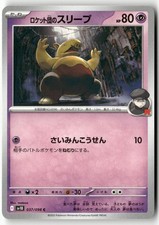 Team Rocket's Drowzee 037/098 Pokemon Japanese Glory of the Rocket Gang 2025