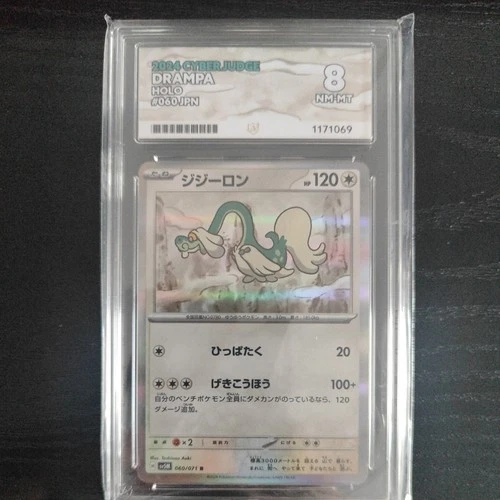 DRAMPA 060/071 Cyber Judge Japanese Pokemon Holo Rare ACE 8