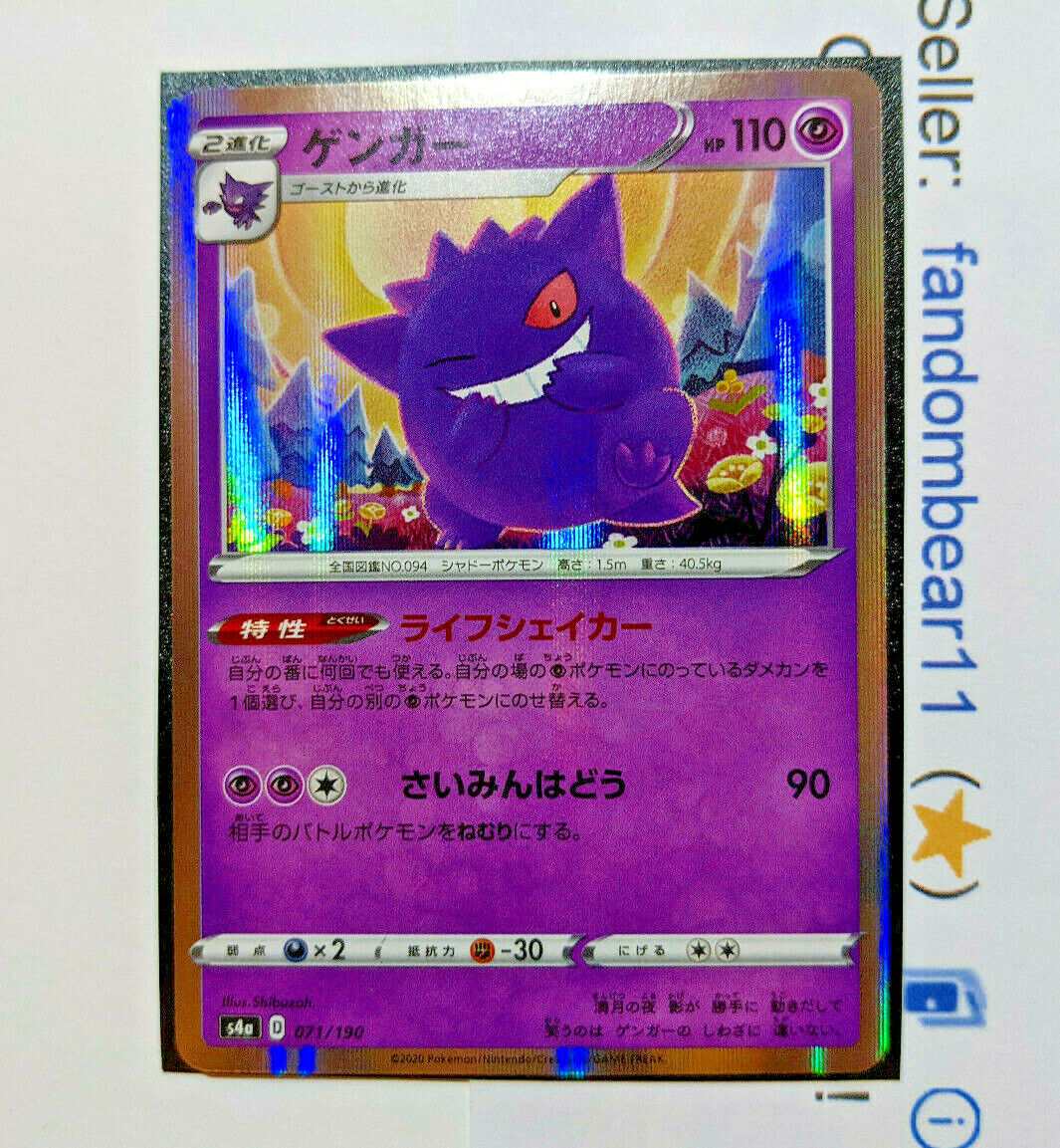 Gengar JAPANESE HOLO RARE card Shiny Star V 071/190 2020 Pokemon TCG