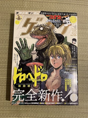 #ad #ad Gessan 2026 May Dorohedoro Q Hayashida is on cover Conan card Japanese magazine $48.20