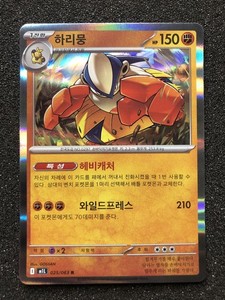 Pokémon Hariyama 025/063 Rare Mega Brave 