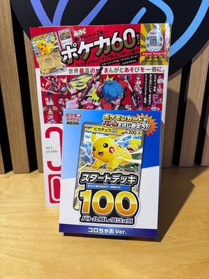 CoroCoro Comic Vol.1 Mag + Pokemon Start Deck 100 Pikachu ex Japan 12/19