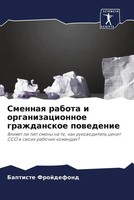 Baptiste Frojdefond | Smennaq Rabota I Organizacionnoe Grazhdanskoe Powedenie