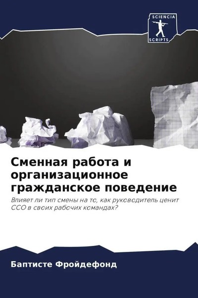 Baptiste Frojdefond | Smennaq Rabota I Organizacionnoe Grazhdanskoe Powedenie-image