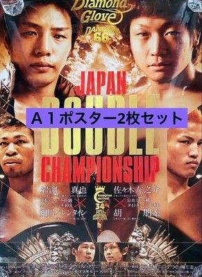 Boxing poster set of 2 Iwabuchi vs Baren Teshigawara vs Omori