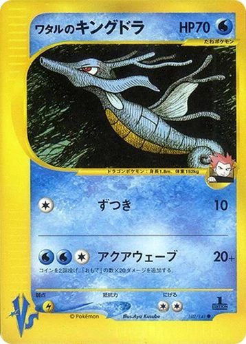 Lance's Kingdra 102/141 Pokemon vs
