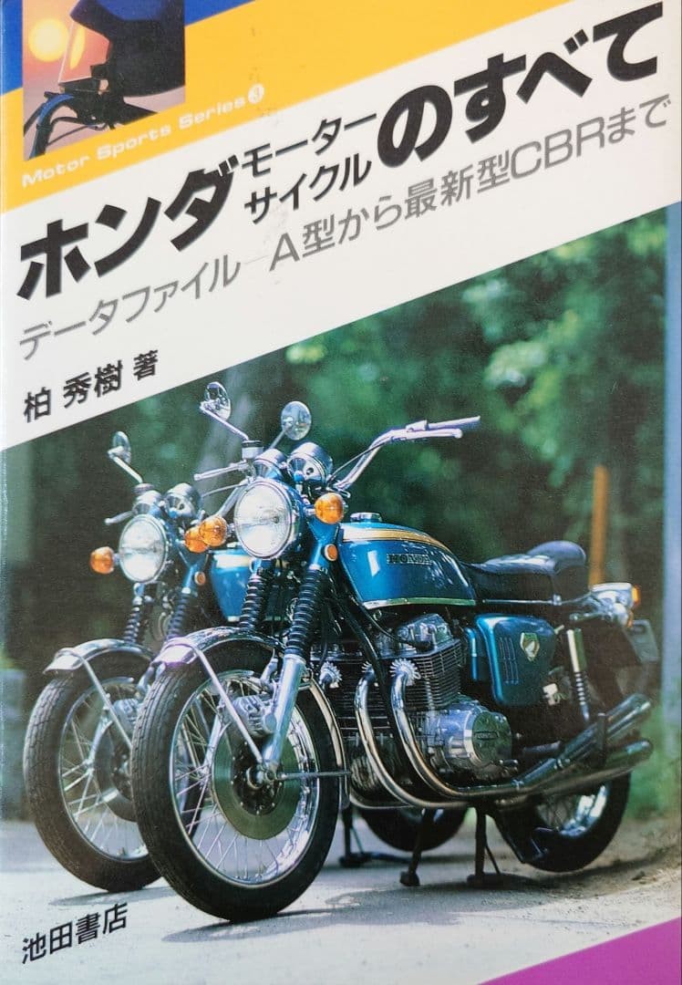 All About Honda Motorcycles Book with Folded Pages