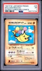 1997 POKEMON JAPANESE COROCORO COMICS PROMO #25 BALLOON PIKACHU-GLOSSY PSA 1