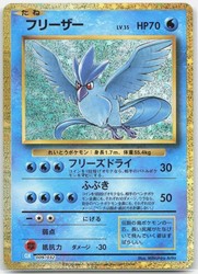 Articuno 009/032 Pokémon TCG Classic Holo Rare Japanese
