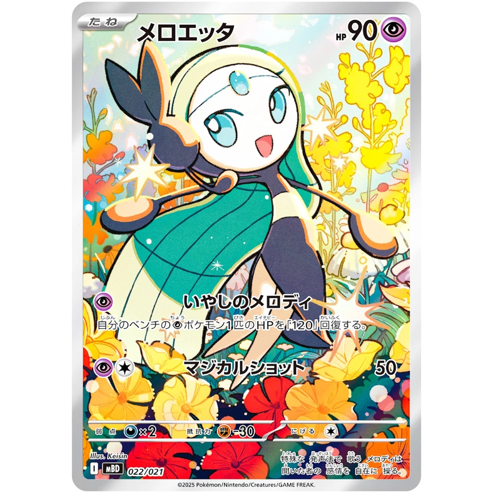 Meloetta (AR) 022/021 MBD Starter Set Mega Diancie ex Pokemon Card Japanese MEGA - Image 2 of 3