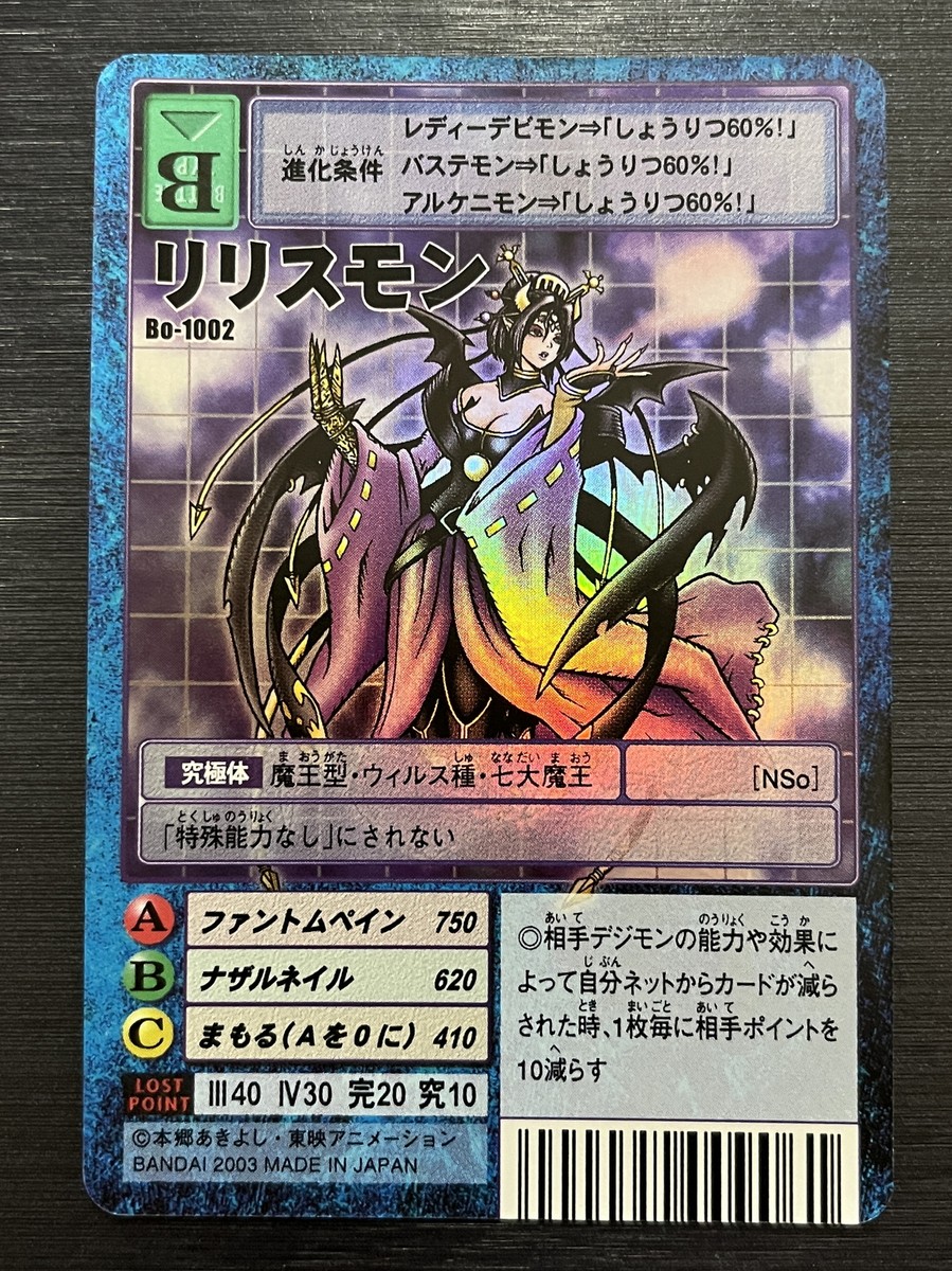Lilithmon Digimon Card Bo-1002 Vintage Holo Rare Bandai Japan