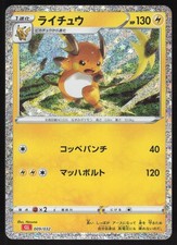 Raichu #9 Prices | Pokemon Japanese Classic: Charizard | Pokemon Cards