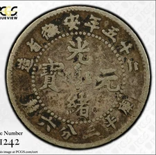 China 1899 Empire Anhwei 5 Cents Silver Coin PCGS VG 10 二十五年 安徽省造 光緒元寶 庫平三分六釐 銀幣