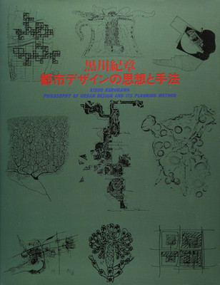 Kisho Kurokawa ''Urban Design Thought and Methods Japan Architecture'' book b553