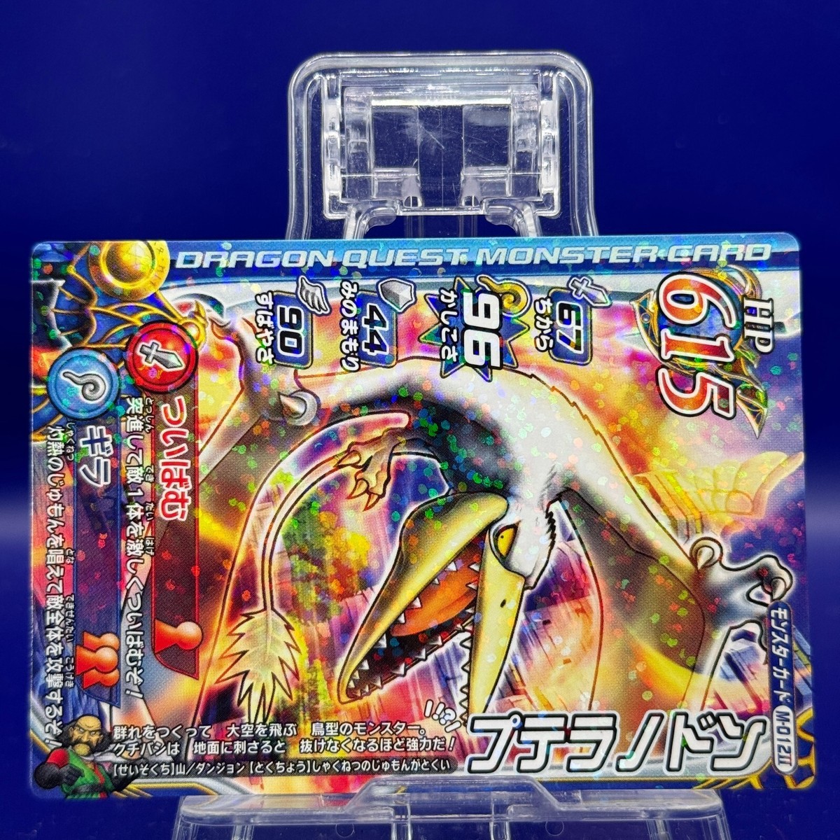 DRAGON GATE ウィンドブレーカー M Pteranodon M-12ⅡDragon Quest Monster Battle Card SQUARE ENIX TCG
